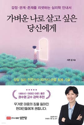 가벼운 나로 살고 싶은 당신에게 표지