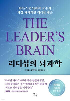 리더십의 뇌과학 표지