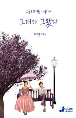 그대가 그랬다 표지