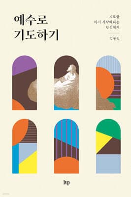 예수로 기도하기 표지