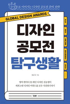 디자인 공모전 탐구생활 표지