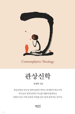 관상신학 표지
