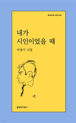 내가 시인이었을 때 표지