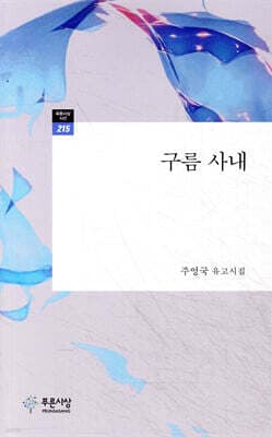 구름 사내 표지