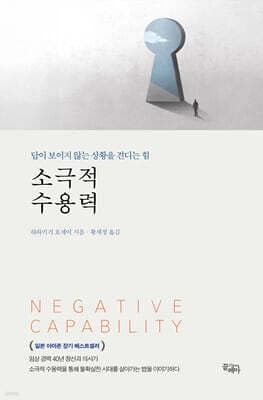 소극적 수용력 표지