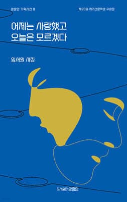 어제는 사랑했고 오늘은 모르겠다 표지