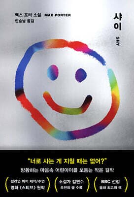 샤이 cover