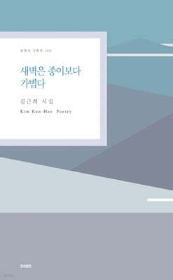 새벽은 종이보다 가볍다 표지