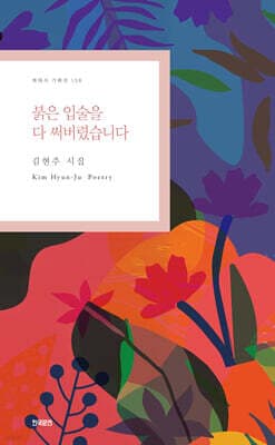 붉은 입술을 다 써버렸습니다 표지