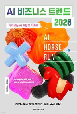 AI 비즈니스 트렌드 2026 표지