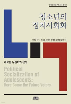 청소년의 정치사회화 표지