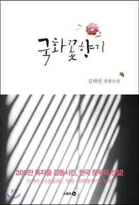 국화꽃향기 표지