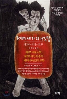 존재의 세 가지 거짓말 표지