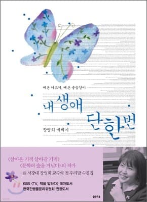 내 생애 단 한번 cover