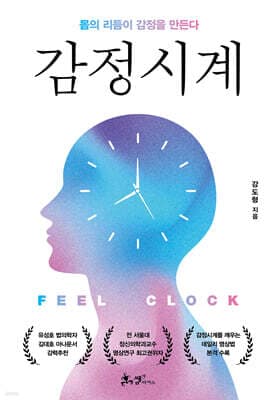감정시계 표지