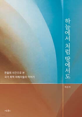 하늘에서처럼 땅에서도 표지