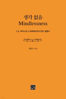 생각없음 표지