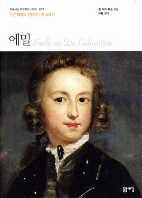 에밀 표지