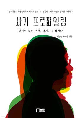 사기 프로파일링 표지