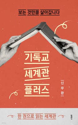 기독교 세계관 플러스 표지