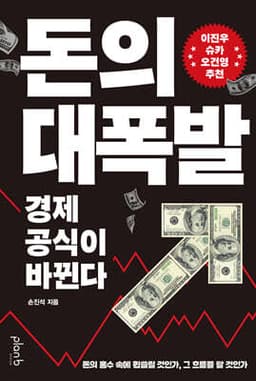 돈의 대폭발 cover