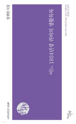 어느 1924년생 쥐띠의 생활목록 표지