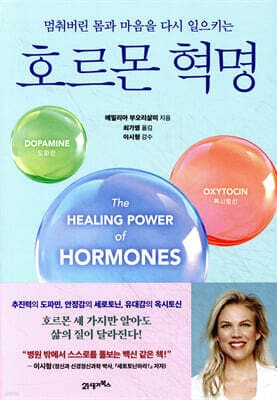 호르몬 혁명 표지