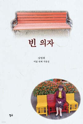 빈 의자 표지