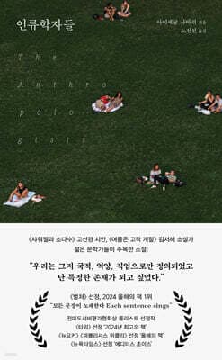 인류학자들 표지