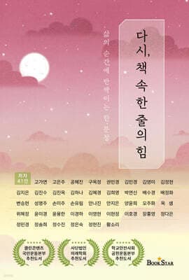 다시, 책 속 한 줄의 힘 표지