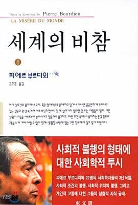 세계의 비참 1 표지