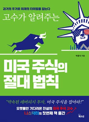미국 주식의 절대 법칙 표지
