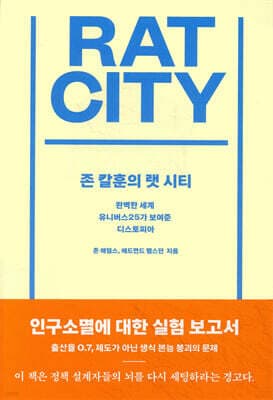 존 칼훈의 랫시티 표지