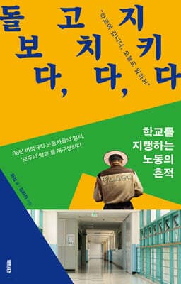 돌보다, 고치다, 지키다 cover