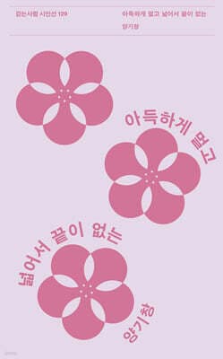 아득하게 멀고 넓어서 끝이 없는 표지
