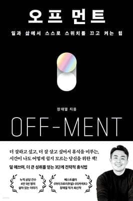 오프 먼트(OFF-MENT) 표지