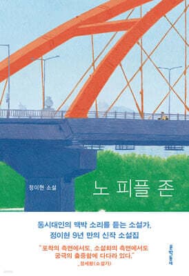 노 피플 존 표지