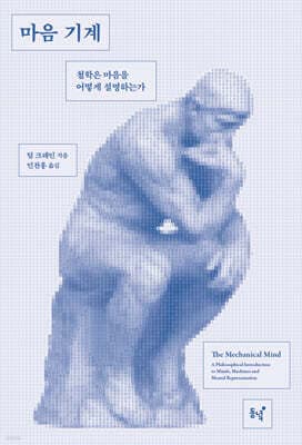 마음 기계 표지