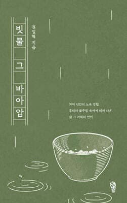 빗물 그 바아압 표지