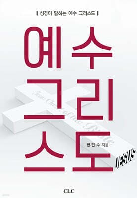 예수 그리스도 표지