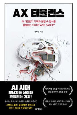 AX터뷸런스 표지