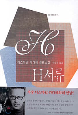 H 서류 표지