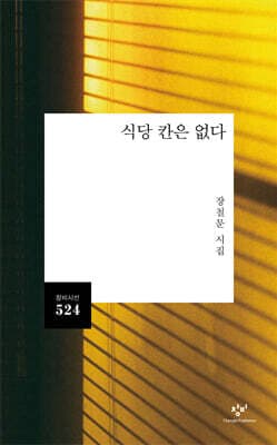 식당 칸은 없다 표지