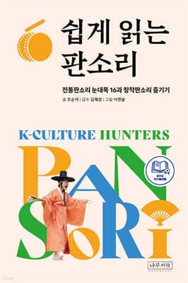 쉽게 읽는 판소리 표지