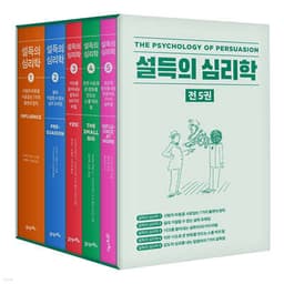 설득의 심리학 5부작 세트 cover