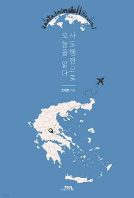 사도행전으로 오늘을 읽다 표지