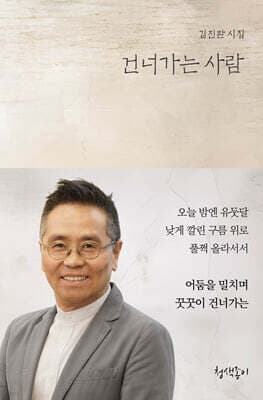건너가는 사람 표지