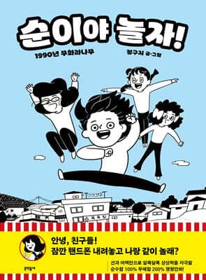 순이야 놀자! 표지