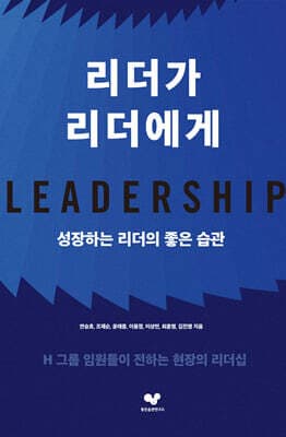 리더가 리더에게 표지