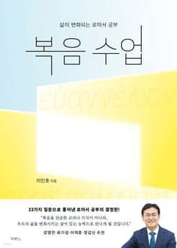 복음 수업 표지